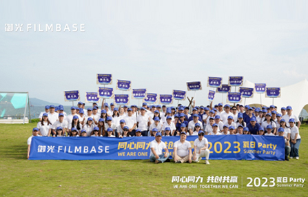  Work together to create a win-win situation!Record the wonderful moments of the 2023 FILMBASE Summer Party