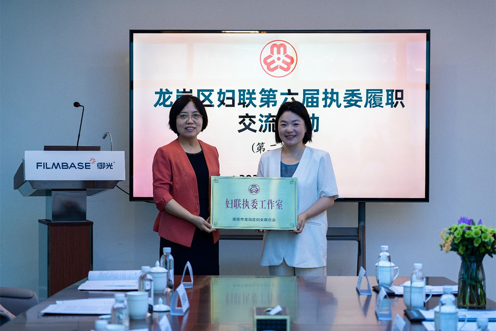 Filmbase was authorized as the first Women's Federation Innovation and Entrepreneurship Executive Committee Ateliers in Longgang District, helping wo