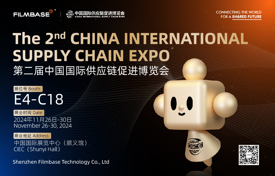 Filmbase is going to appear in China International Supply Chain Expo